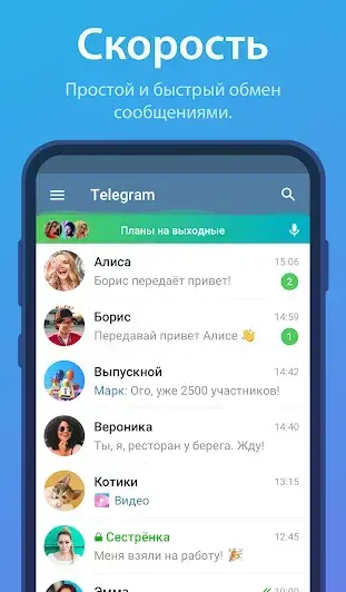 Telegram - скриншот 1