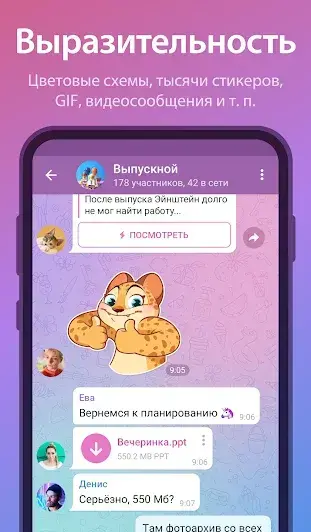 Telegram - скриншот 7