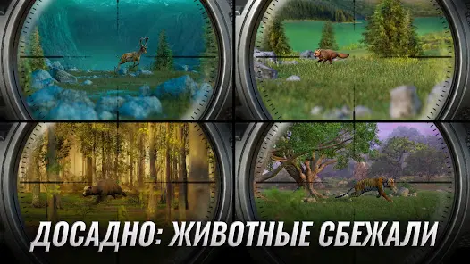 Hunting Clash: охота симулятор - скриншот 1