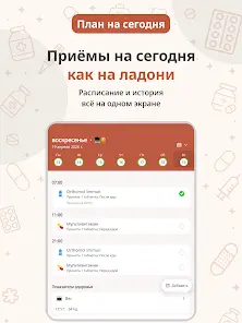 Напоминание лекарств Mewdicate - скриншот 9