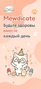 Напоминание лекарств Mewdicate - скриншот 7