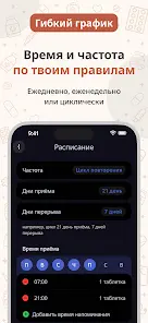 Напоминание лекарств Mewdicate - скриншот 5