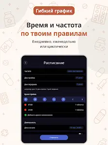 Напоминание лекарств Mewdicate - скриншот 12