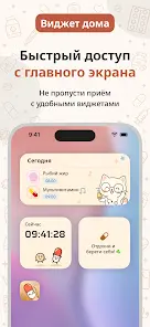Напоминание лекарств Mewdicate - скриншот 3