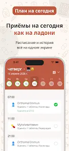 Напоминание лекарств Mewdicate - скриншот 1