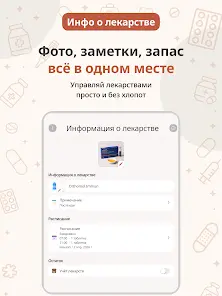Напоминание лекарств Mewdicate - скриншот 10