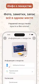 Напоминание лекарств Mewdicate - скриншот 2