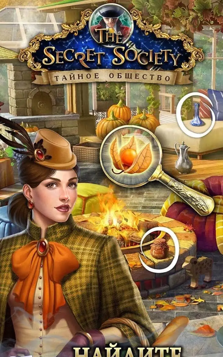 The Secret Society - скриншот 1