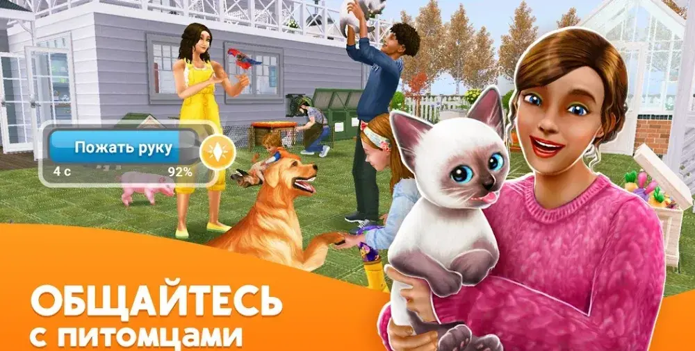 The Sims Freeplay - скриншот 3