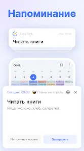 TickTick:Список дел и задачи - скриншот 3