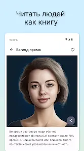 Психология и Язык Тела - скриншот 10