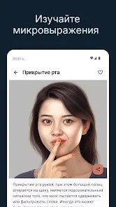 Психология и Язык Тела - скриншот 3