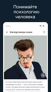 Психология и Язык Тела - скриншот 5