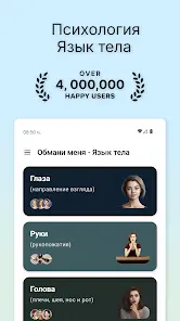 Психология и Язык Тела - скриншот 8