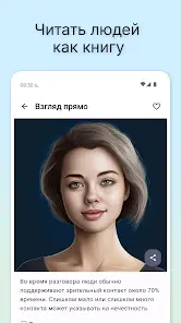 Психология и Язык Тела - скриншот 2