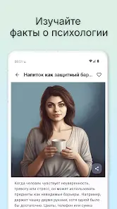Психология и Язык Тела - скриншот 6