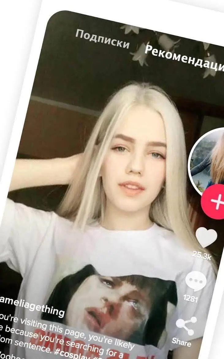 TikTok - скриншот 1