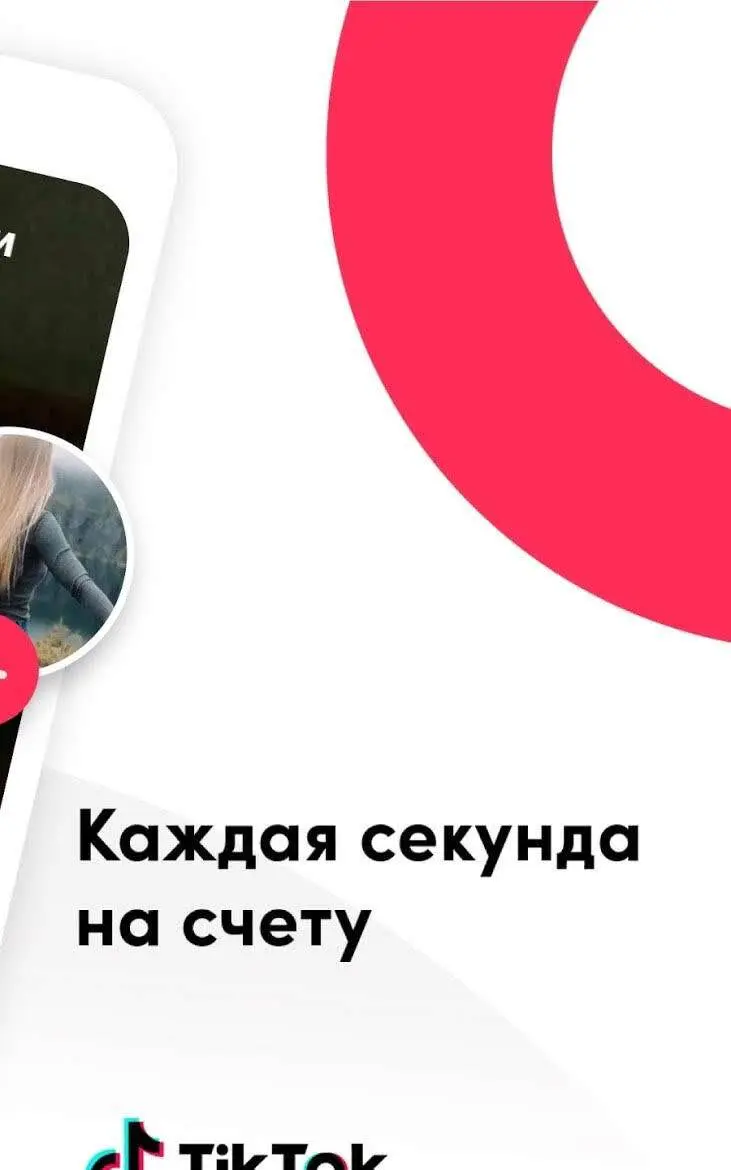 TikTok - скриншот 2