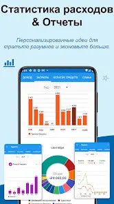 Счетчик бюджета и расходов - скриншот 4