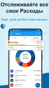 Счетчик бюджета и расходов - скриншот 2