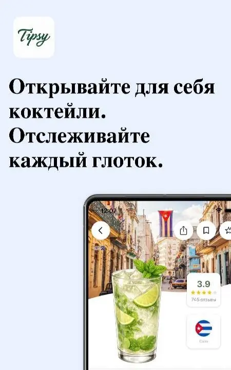 Tipsy: Cocktail Recipes & Bar - скриншот 1
