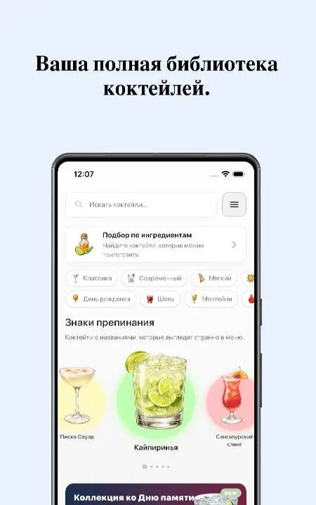 Tipsy: Cocktail Recipes & Bar - скриншот 2
