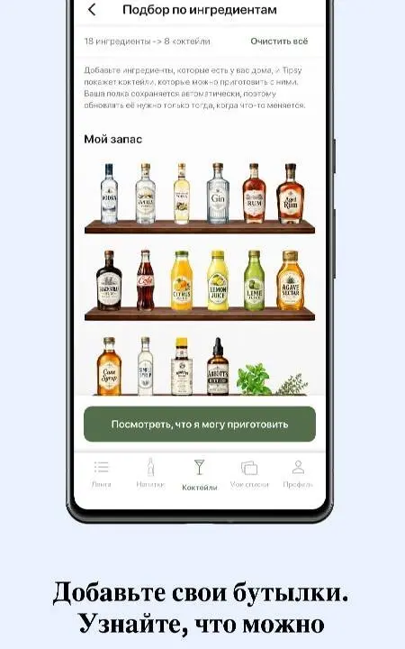 Tipsy: Cocktail Recipes & Bar - скриншот 3