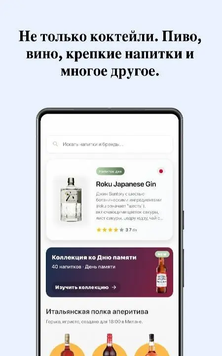 Tipsy: Cocktail Recipes & Bar - скриншот 4