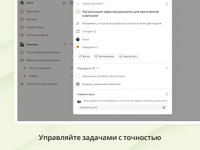 Todoist: список дел, календарь - скриншот 9