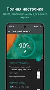Battery Widget Reborn - скриншот 1