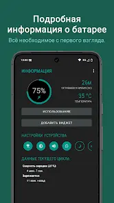Battery Widget Reborn - скриншот 2
