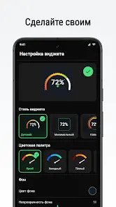 Gauge Battery Widget и монитор - скриншот 2