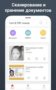 сканер документов - PDF-сканер - скриншот 2