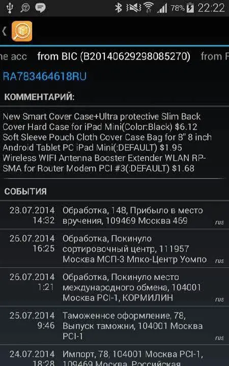 TrackChecker - скриншот 4
