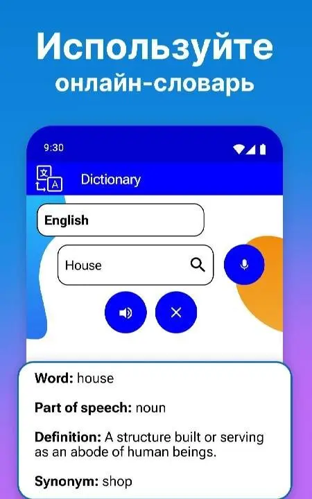 Translate: Language Translator - скриншот 4