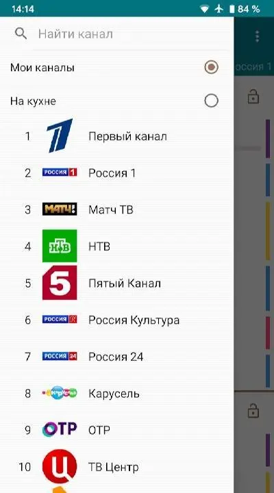 TVGuide - скриншот 3