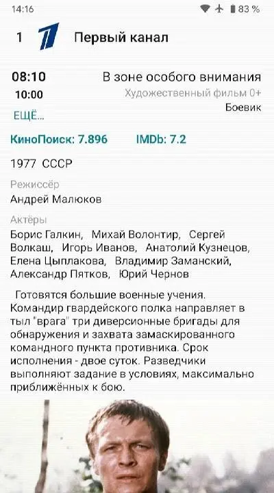 TVGuide - скриншот 4