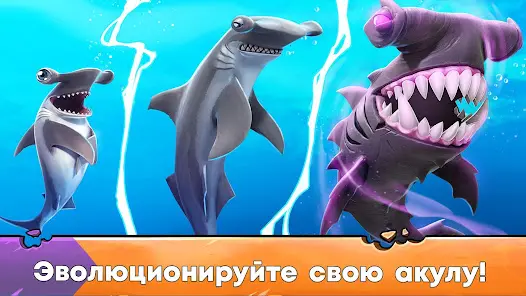 Hungry Shark Evolution: акула - скриншот 2