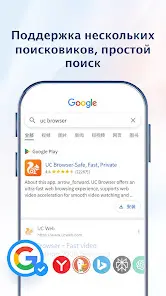 UC Browser-Защита,Приватность - скриншот 4