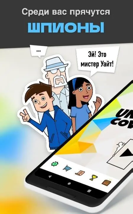 Undercover: Word Party Game - скриншот 2