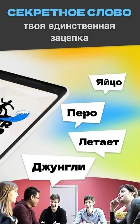Undercover: Word Party Game - скриншот 3
