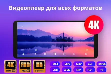 Видеоплеер для всех форматов - скриншот 8