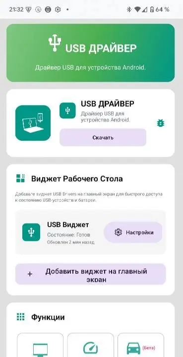 USB Driver all phones - скриншот 1