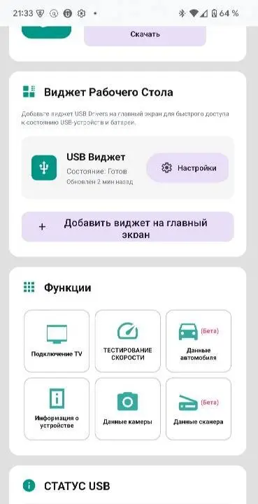 USB Driver all phones - скриншот 2