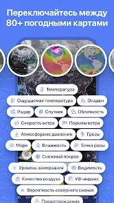 Ventusky: Прогноз погоды - скриншот 3