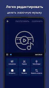 Редактор Музыки, Обрезка Аудио - скриншот 2