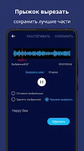 Редактор Музыки, Обрезка Аудио - скриншот 3