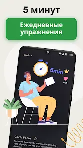 Гимнастика для глаз: VisionUp - скриншот 1