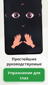 Гимнастика для глаз: VisionUp - скриншот 2