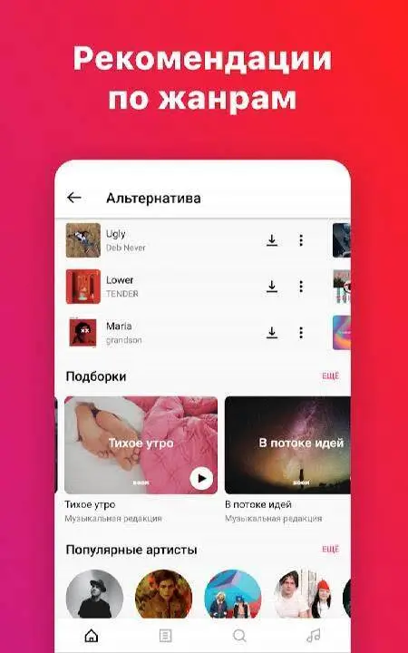 VK Музыка Pro - скриншот 2